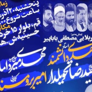 مراسم جشن ولادت حضرت زهرا(س) در قم برگزار می‌شود