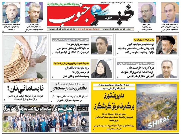 روزنامه های فارس