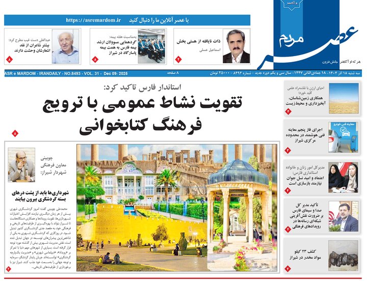 روزنامه های فارس