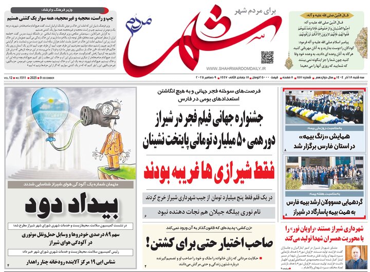 روزنامه های فارس