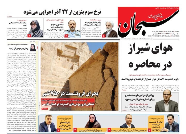 روزنامه های فارس