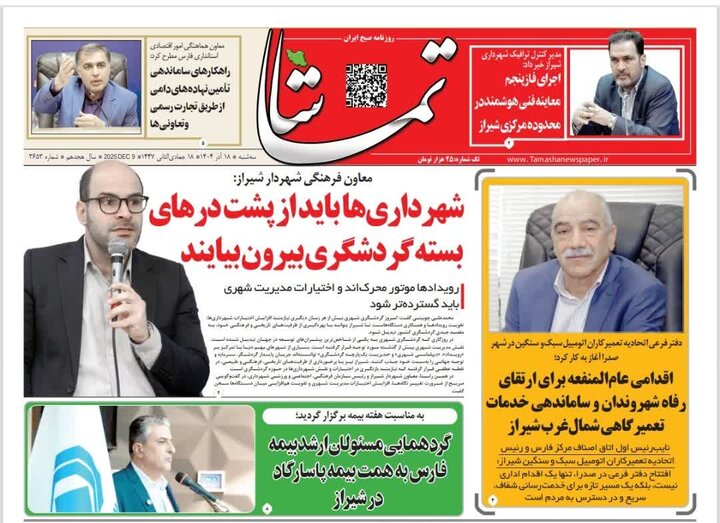 روزنامه های فارس