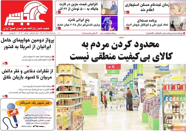 روزنامه های آذربایجان‌شرقی