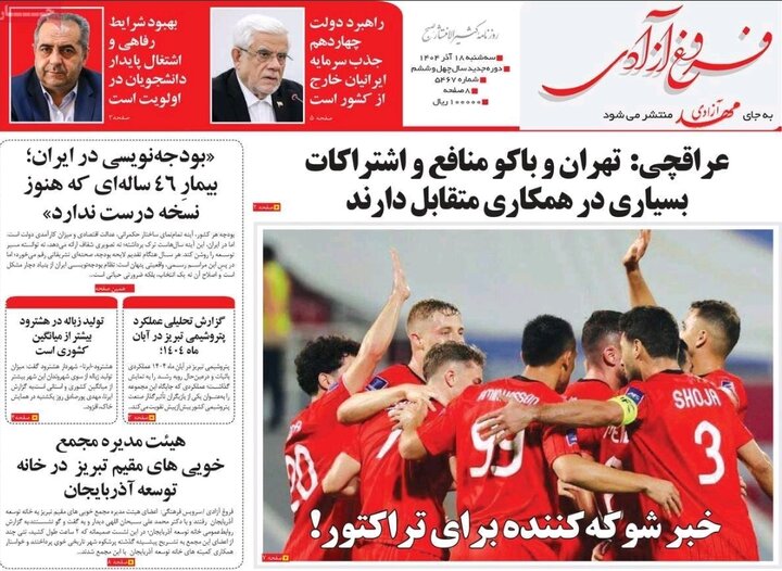 روزنامه های آذربایجان‌شرقی