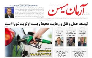 صفحه اول روزنامه‌های استان البرز ‌سه‌شنبه ۱۸ آذرماه