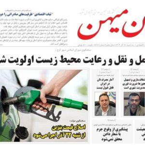 صفحه اول روزنامه‌های استان البرز ‌سه‌شنبه ۱۸ آذرماه