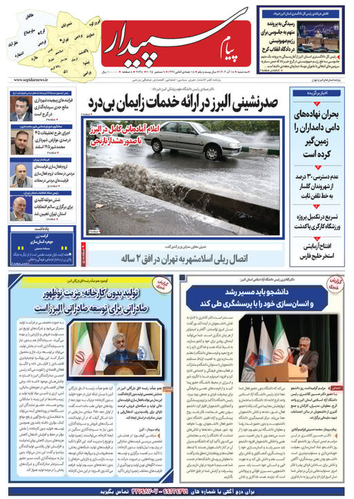 روزنامه های استان البرز