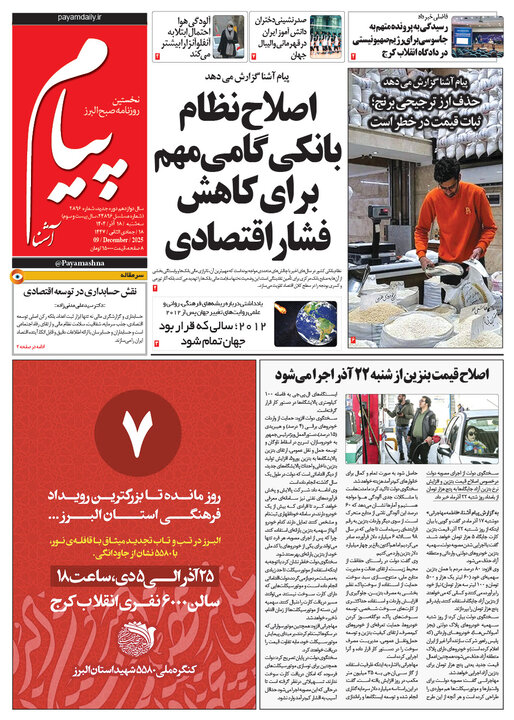 روزنامه های استان البرز