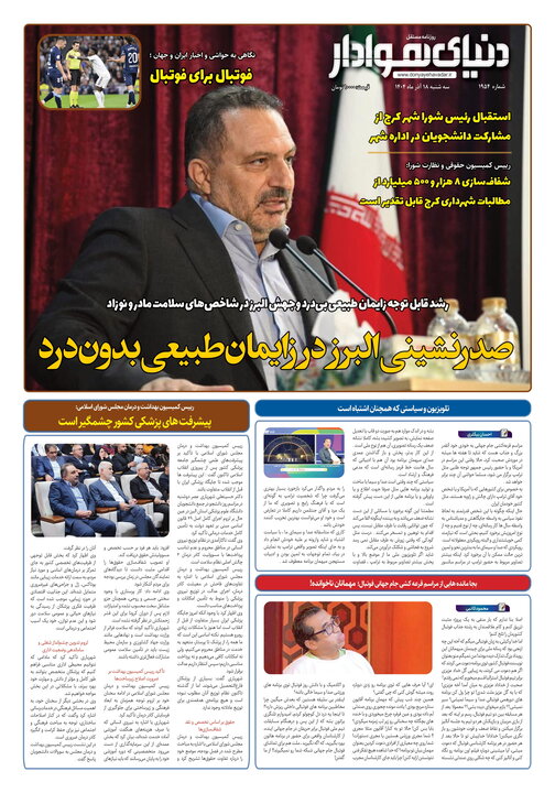 روزنامه های استان البرز