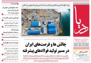 صفحه نخست روزنامه‌های هرمزگان سه شنبه ۱۸ آذرماه