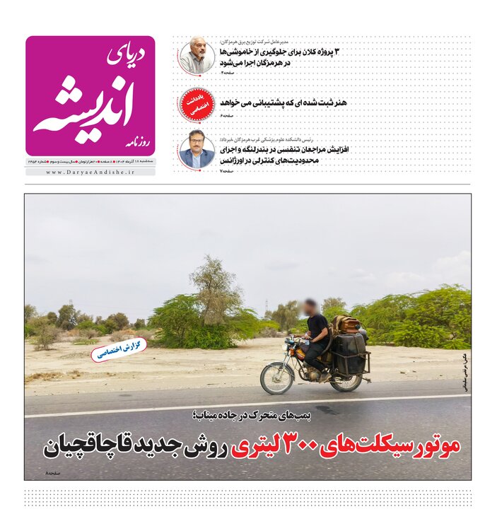 صفحه نخست روزنامه های هرمزگان روز سه شنبه ۱۸ آذرماه