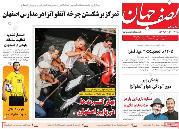 رورنامه اصفهان