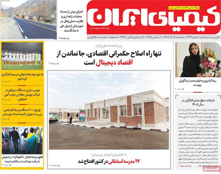 رورنامه اصفهان