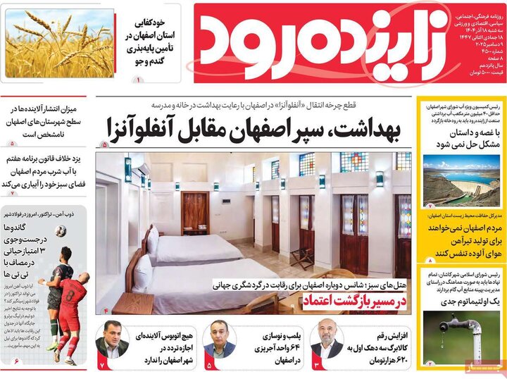 رورنامه اصفهان