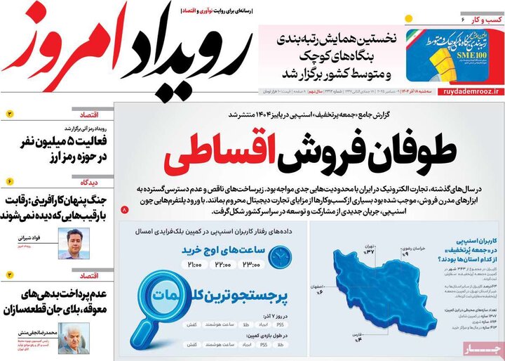 رورنامه اصفهان