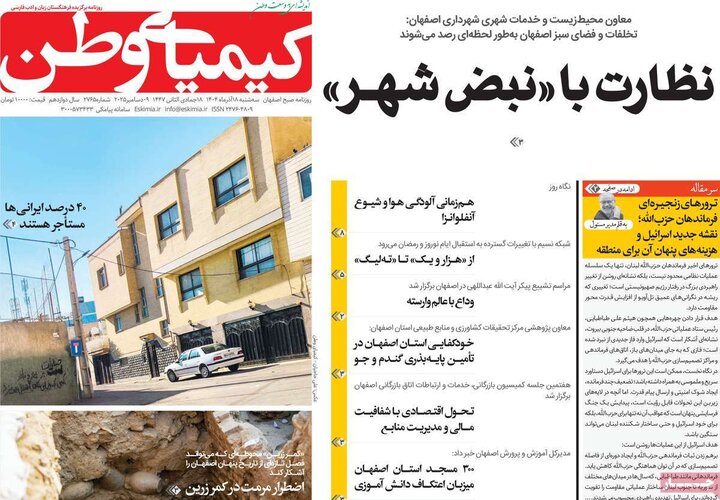 رورنامه اصفهان