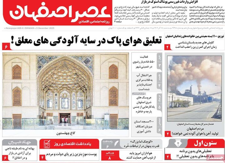 رورنامه اصفهان