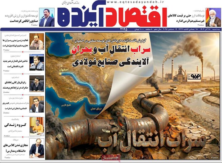 رورنامه اصفهان