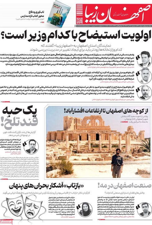 رورنامه اصفهان