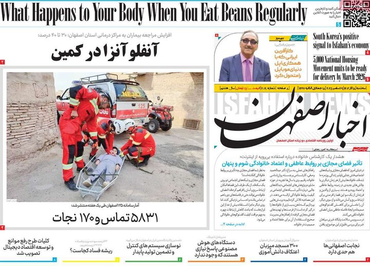 رورنامه اصفهان