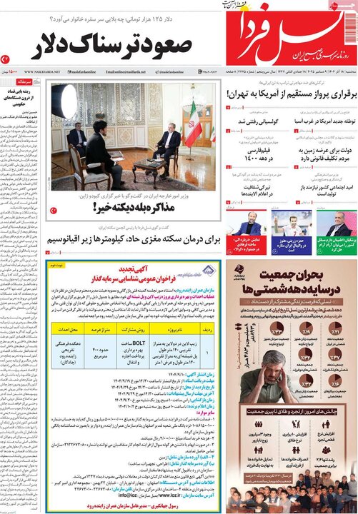 رورنامه اصفهان