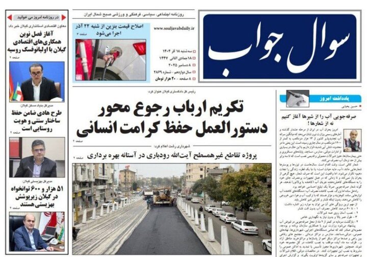 صفحه اول روزنامه های گیلان