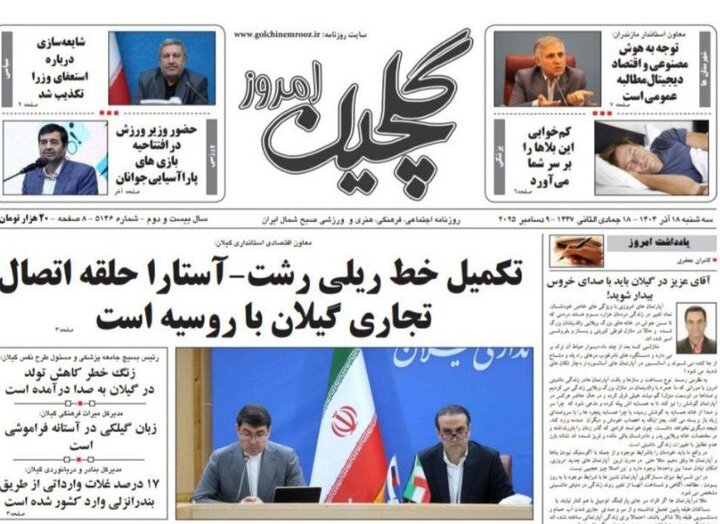 صفحه اول روزنامه های گیلان