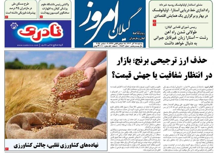 صفحه اول روزنامه های گیلان