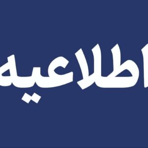 مردم از نزدیک شدن به رودخانه های فصلی هشتبندی جدا اجتناب کنند