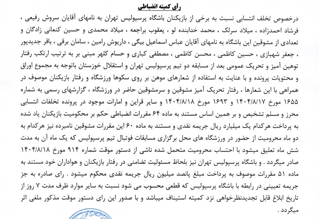 جریمه سنگین انضباطی برای ساپینتو/ هوادار مرد تراکتور محروم شدند