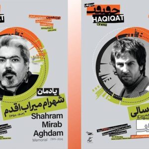 یادمان دو سینماگر فقید در «سینماحقیقت ۱۹»