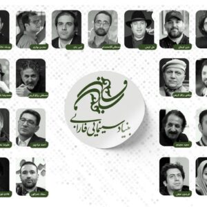 ۱۵ فیلم بنیاد فارابی در ۱۴۰۴ اعلام شد؛ از مجید مجیدی تا تهمینه میلانی