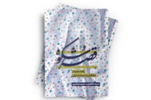 «قصه شکوه» با محوریت نگاه رهبر انقلاب به جایگاه زن مسلمان منتشر شد