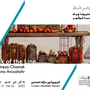 جوهر و خط بر کاغذ به باگالری رسید