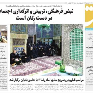 صفحه اول روزنامه های خراسان رضوی چهارشنبه ۱۹ آذر