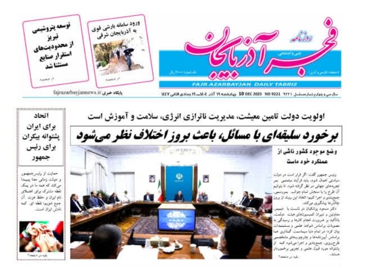 روزنامه های آذربایجان‌شرقی