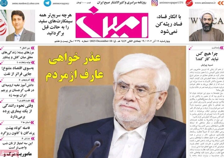 روزنامه های آذربایجان‌شرقی