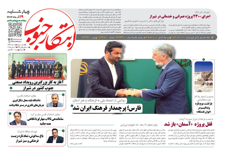 روزنامه های فارس