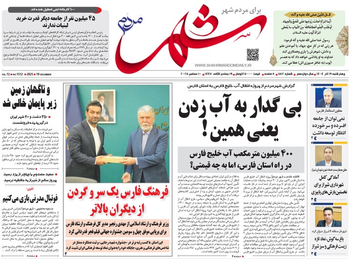 روزنامه های فارس