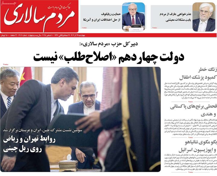 روزنامه 19 آذر 1404