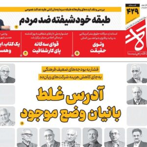 روزنامه‌های صبح چهارشنبه ۱۹ آذر ۱۴۰۴