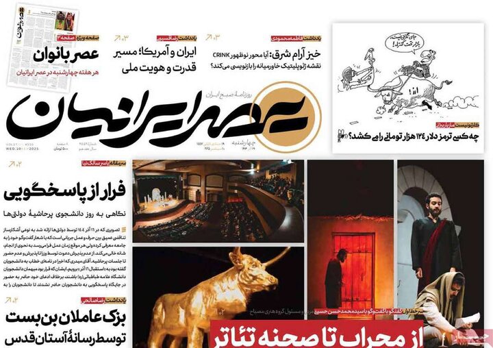 روزنامه 19 آذر 1404