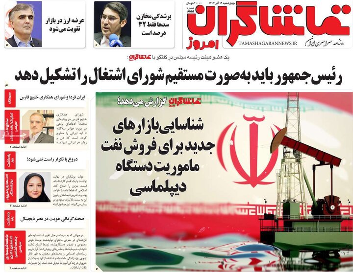 روزنامه 19 آذر 1404