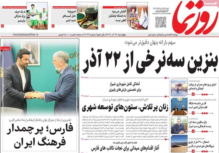 روزنامه 19 آذر 1404