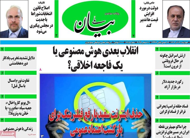 روزنامه 19 آذر 1404