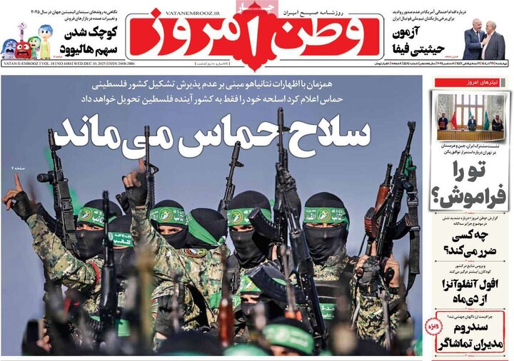 روزنامه 19 آذر 1404