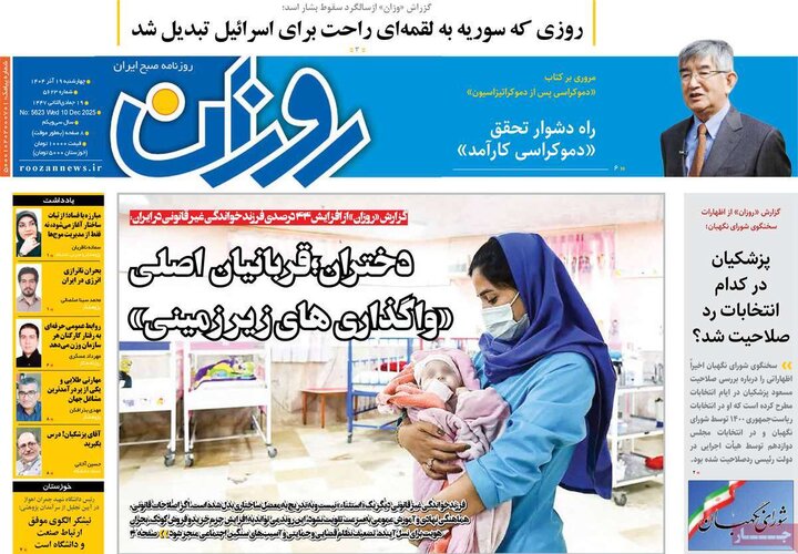 روزنامه 19 آذر 1404