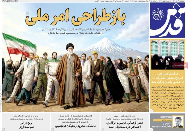 روزنامه 19 آذر 1404