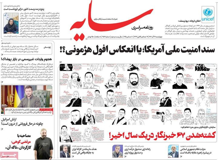 روزنامه 19 آذر 1404