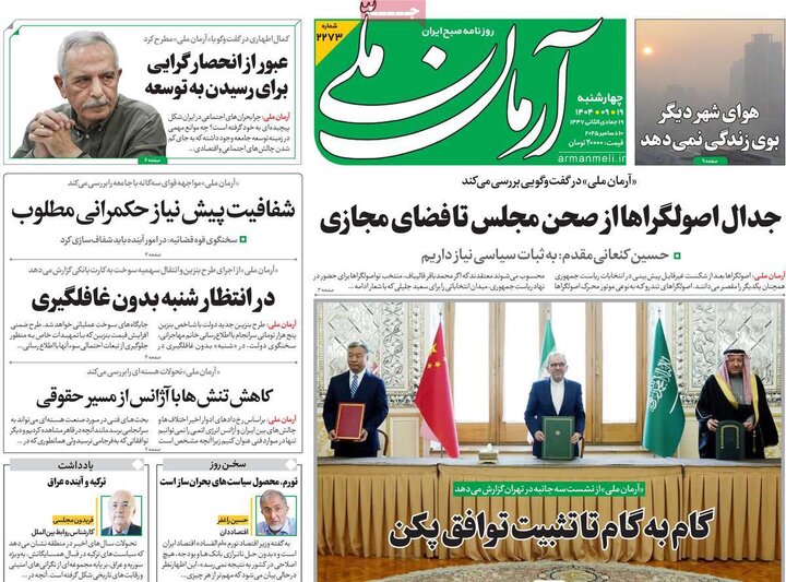 روزنامه 19 آذر 1404